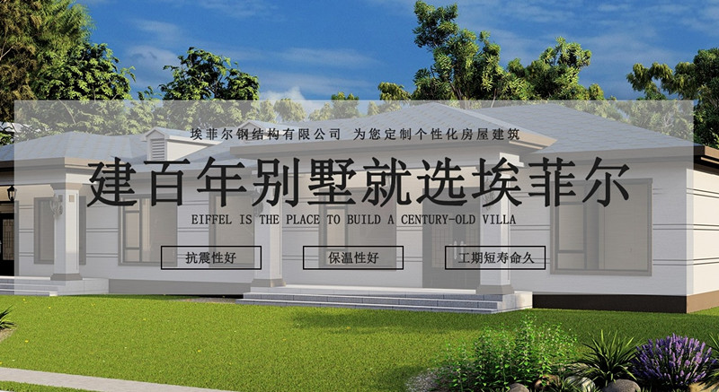 1744250111190731.jpg 埃菲爾輕鋼別墅.jpg